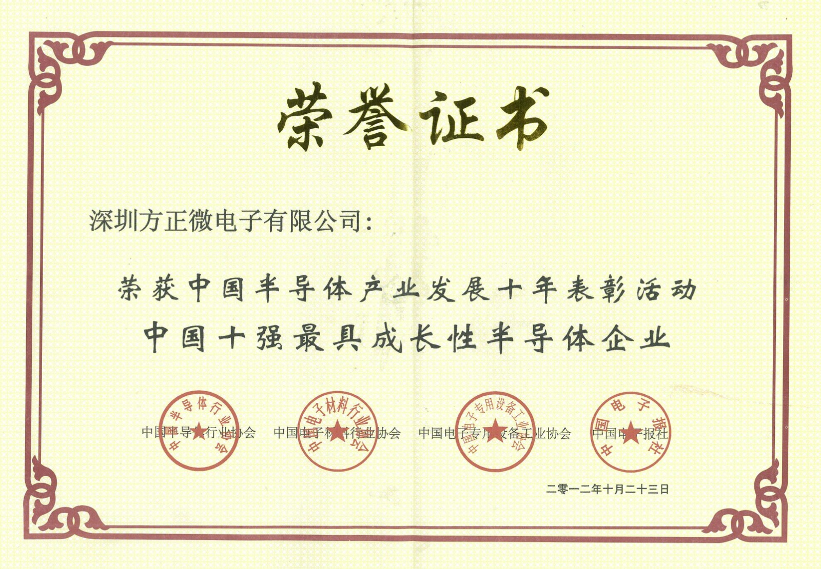 1692684937815 中国十强最具生长性半导体企业(2012)